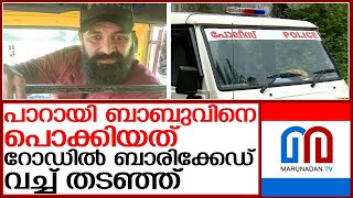 പാറായി ബാബുവിനെ പൊക്കിയത് സാഹസികമായി | thalassery police