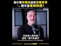 為什麼你應該追求深層享受，而不是單純快感？► 聽聽哈佛教授怎麼說 dr. arthur brooks 亞瑟．布魯克斯（中英字幕）