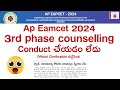 AP Eamcet 2024 3rd phase counselling Bad news | AP Eamcet 2024 counselling