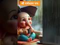 ॐ गं गणपतये नमो नमःओम गं गणपतये नमो नमः jai ganesh devaaarti #trending #cute #mahadev #ganeshjii