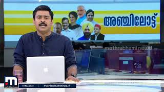 അഞ്ചിൽ നാലിടത്തും ബിജെപിയുടെ അശ്വമേധം - സൂപ്പർ പ്രൈം ടൈം | Mathrubhumi News