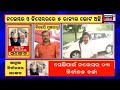 live early election news ଆଗୁଆ ନିର୍ବାଚନ ହେବ i odia news i odisha news i news18 odia