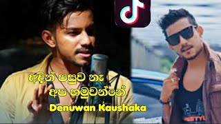 Adin Pasuwa Ne Apa HamuWanne | | Denuwan Kaushaka | punsiri soysa | cover version 2022 |wnp tv