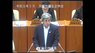 令和元年度第２回天童市議会定例会　一般質問②後藤和信議員　令和元年６月４日