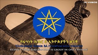 Volkslied van Ethiopië (AM/NL tekst) - Anthem of Ethiopia (Dutch)