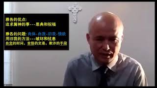 奥克兰基督之光教会2020年8月23日主日讲道---接受神的生命塑造（姚志刚牧师）