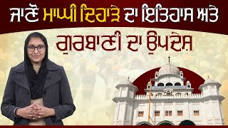 Maghi Jorh Mail | Sri Muktsar Sahib | Magh | THE KHALAS TV DHARAM