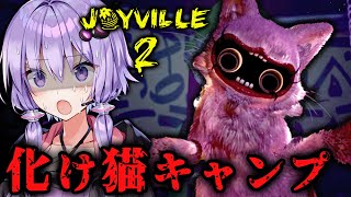 化け物の巣窟に成り果てた廃墟キャンプ！ホラーゲーム『Joyville 2』_前編【VOICEROID実況/結月ゆかり・紲星あかり】