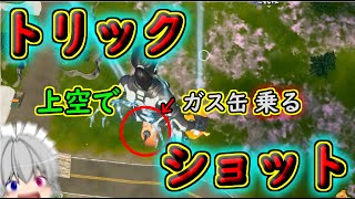 【フォートナイト】今シーズンもヤバいトリック決めました part47【ゆっくり実況】