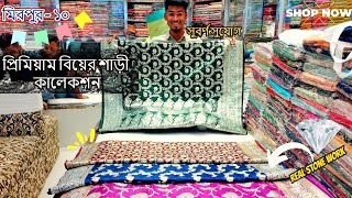 স্টোন ওয়ার্ক বেনারসি শাড়ি কালেকশন || Bridal benaroshi || Latest benaroshi || Premium Collection ||