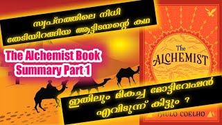 The Alchemist Malayalam Book | മോട്ടിവേഷൻ ആവിഷ്കാരം | ദ ആൽക്കമിസ്റ്റ് പുസ്തകം Manasinte Rahasyangal