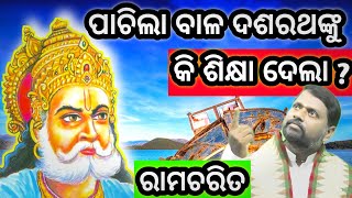 ଶ୍ରୀରାମଚରିତ ମାନସ ( ଶ୍ରୀରାମଙ୍କ ରାଜ୍ୟାଭିଷେକ ) । Sri Ramcharit Manas । Ramayan । Bipini Bihari Samal ।