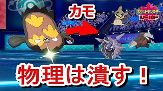 ミミドリュはカモ！物理に滅法強いガラルマッギョさん【ポケモン剣盾】【しんそく大会】