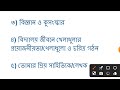 রচনা ও ভাব সম্প্রসারণ সাজেশন class 9 class 9 bengali 3rd unit test suggestion 2024 bengla suggestion