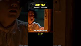 第1集：男孩從小遭受家暴，沒想到長大后卻因禍得福成為了大富豪 #愛情 #喜劇 #網絡大電影 #自制電影 #懸疑