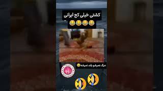 # خنده*طنز#شیراز از کارهای روز مره در شرکت »«»»**00