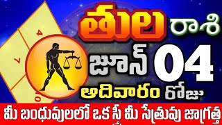 తులరాశి 04 ఒక స్త్రీ మీ సెత్రువు tula rasi june 2023 | tula rasi #Todayrasiphalalu