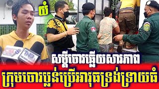 Press Conference - Confession Of Thieves Groups Armed Robbery Motorcycles | Breaking News