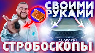 Ставим Стробоскоп за 500 рублей с Aliexpress DIY / Lada Vesta ( Лада Веста )