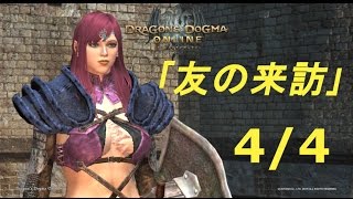 ★DDON実況★ Ver.1.1メインストーリー「友の来訪」 4/4