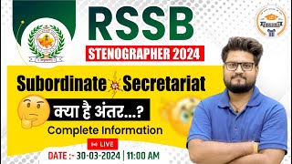 RSSB Stenographer 2024 | Subordinate vs Secretariat || Complete Information By Pathak Sir