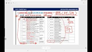 제129회 건설안전기술사 강의 일정 및 강좌 안내_서울기술사학원