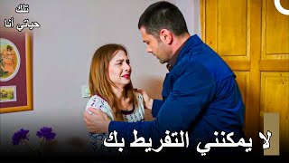 حكاية بهار #7 أمسكت بخيانتك - مسلسل تلك حياتي أنا