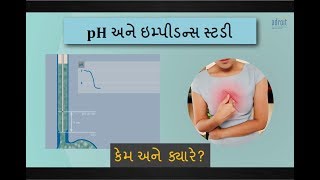 pH અને ઇમ્પિડન્સ સ્ટડી: કેમ અને ક્યારે કરવી જોઈએ?  pH with Impedance study GUJARATI