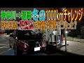 【1000kmチャレンジ】神奈川⇨福岡 冬の1000kmチャレンジ！湾岸長島に150kW充電器設置でどうなった？