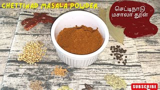 Chettinad Masala Powder | செட்டிநாடு மசாலா தூள் |  Home made |Tamil