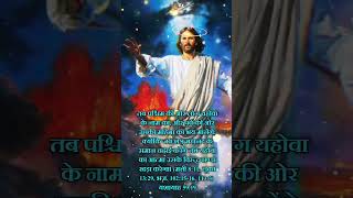 भय #short #jesus #shortsvideo #love #status #jesuschrist #video #whatsappstatus #amen