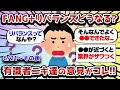 【2ch有益スレ】FANG＋のリバランスでどうなるん？新NISAでFANG＋に全ツッパしたワイｗｗ【2chお金スレ】