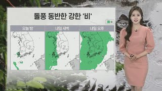 [날씨] 어린이날 전국 비…최고 200㎜ 돌풍 동반 호우 / 연합뉴스TV (YonhapnewsTV)