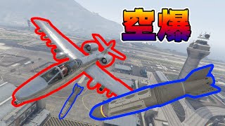 【GTA5】戦闘機で米軍基地を寸劇風に爆撃するｗｗｗ【オンライン】