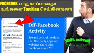 #Facebook நீங்கள் Facebook பயன்படுத்துபவரா👉OF Facebook activity problem How to solved This problem