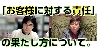 無理してでも、嫌でも、質が低くても「お客様の為」にやるのか問題