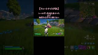 朝4時【フォートナイトPS4】