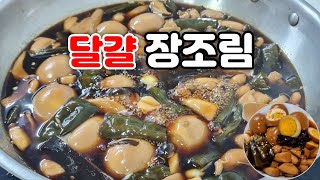 매콤한 달걀장조림 이것을 넣으니 국물까지 맛있는 넘 맛있어요 😁🥰 밥 두그릇 뚝딱 !! 🎉🎉