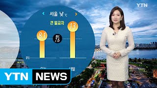 [날씨] 내일, 온화한 봄 날씨...수도권 새벽~아침 산발적 비 / YTN