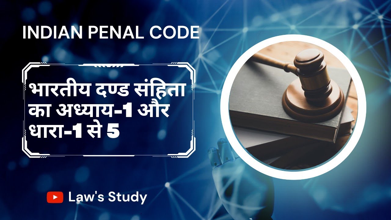 IPC (INDIAN PENAL CODE) भारतीय दण्ड संहिता का अध्याय-1 और धारा-1 से 5 ...