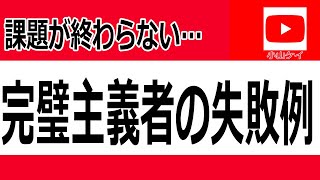 【完璧主義】初心者が成功するためのワンポイントアドバイス #小山ケイによるYoutubeライブを楽しむための動画