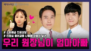 [성형외과 싹쓰리] Ep. 3 _ 원장님은 어떤분이시죠? _ \