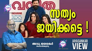 സത്യം ജയിക്കട്ടെ ! അഡ്വ. ജയശങ്കർ സംസാരിക്കുന്നു | ABC MALAYALAM | JAYASANKAR VIEW