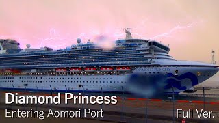 [Docking] 2023.4.13 Diamond Princess Aomori arrival (Full Ver.)