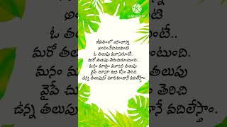 మంచిమాట #quotesoftheday #teluguquotations #telugumotivational #motivationalquotesintelugu #quotes