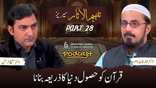 Tafhim ul Aasar Series | تفہیم الآثار | | Dr. Ammar Khan Nasir | Dr. Mutiur Rahman | Part 28 | GCIL