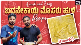 ಬದನೆಕಾಯಿ ಮೊಸರು ಹುಳಿ | Brinjal curd curry | Hasele | Rayabharr