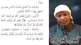 KITAABKA KASHFU SHUBHAT D8AAD || كشف الشبهات || SH. MUSTAFA CAANOD