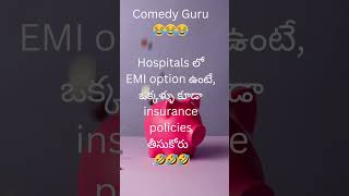 😂అవును😂🤣కామెడీ గురుః#comedy #guru  #shorts #trending #viral