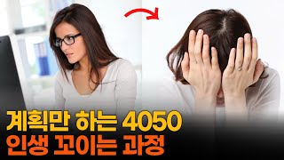 계획은 있는데 실천이 안된다고? 1가지만 알면 되는 ‘실행력’ 특급 처방 | 대한민국 TOP4 멘토들의 비밀 솔루션